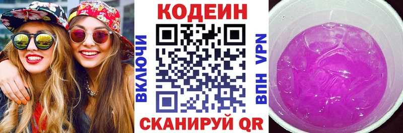 Кодеин Purple Drank  Томари 